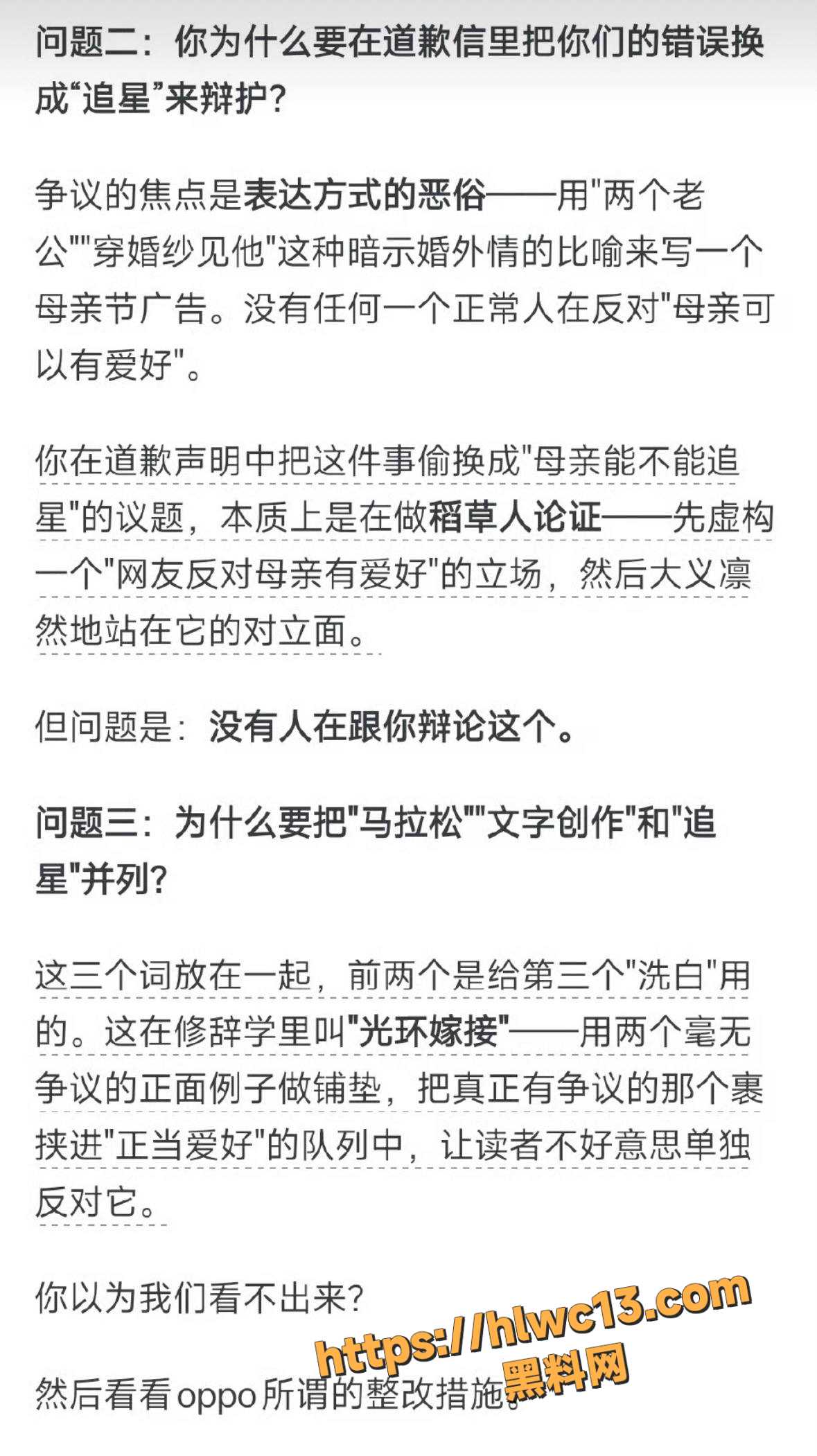 OPPO母亲节文案翻车5
