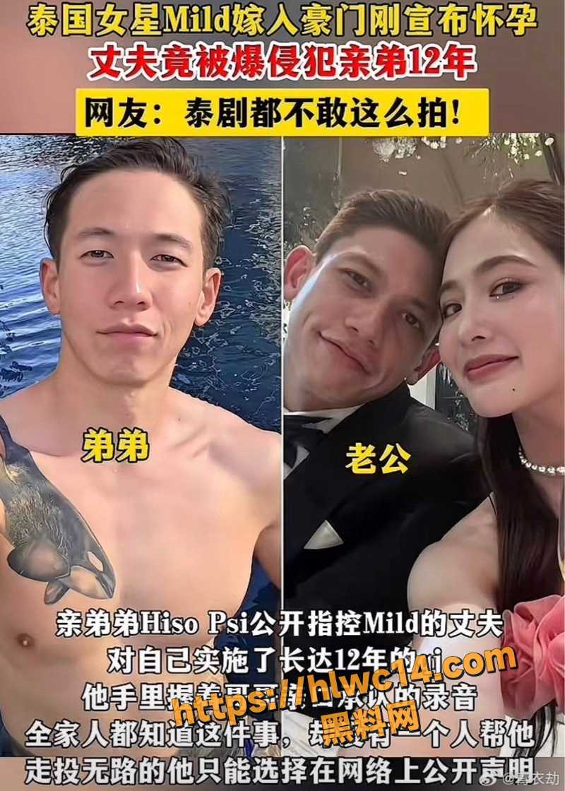 Mild老公性侵亲弟弟黑料9