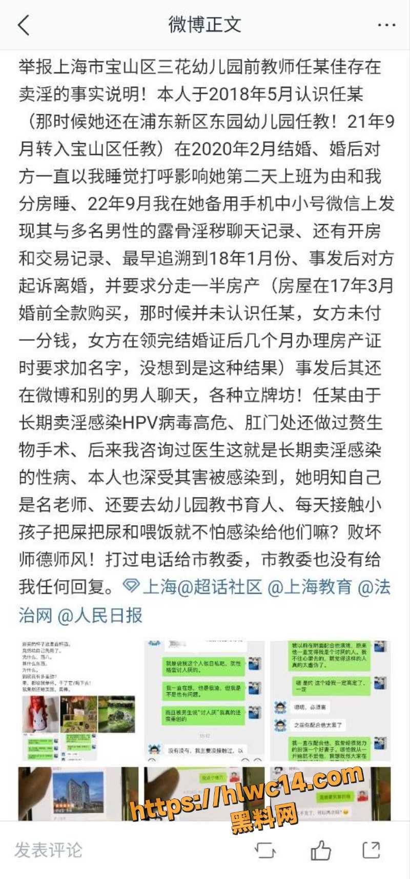 幼儿园教师任思佳卖淫事件1