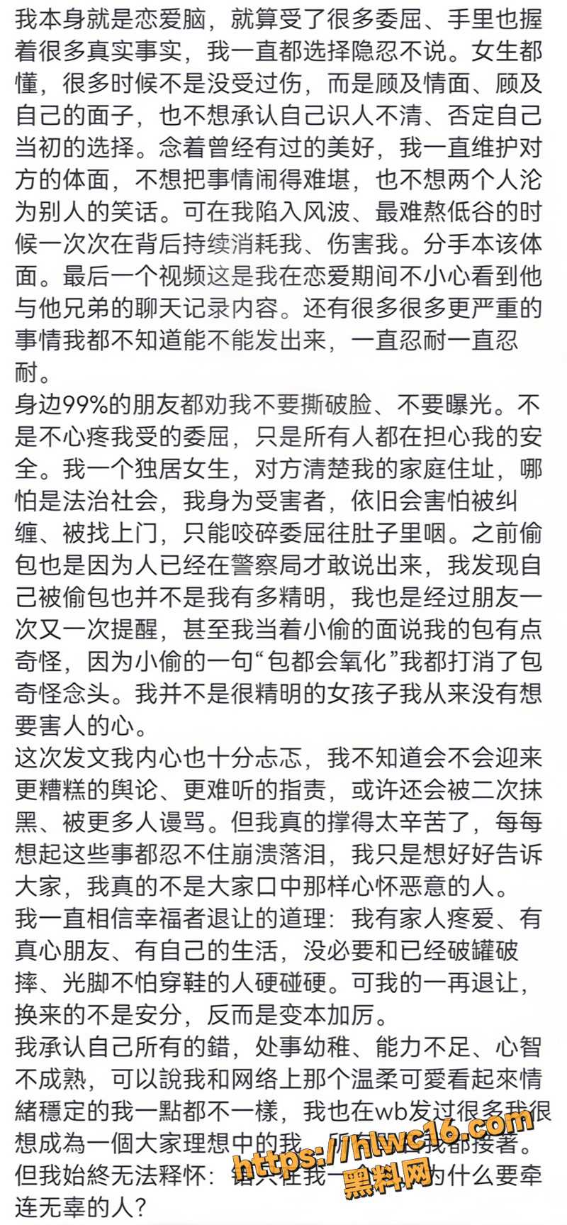 06碎叫叫陈永鑫分手撕逼大战wm
