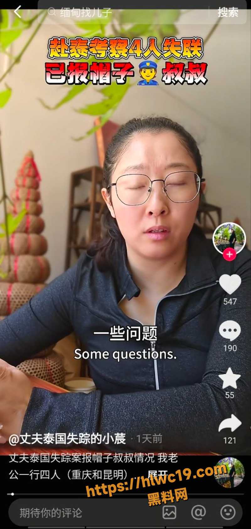 中国男子泰国失联5