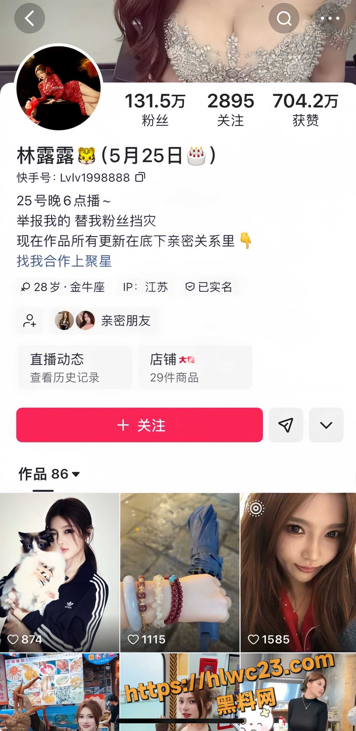 快手网红林露露1