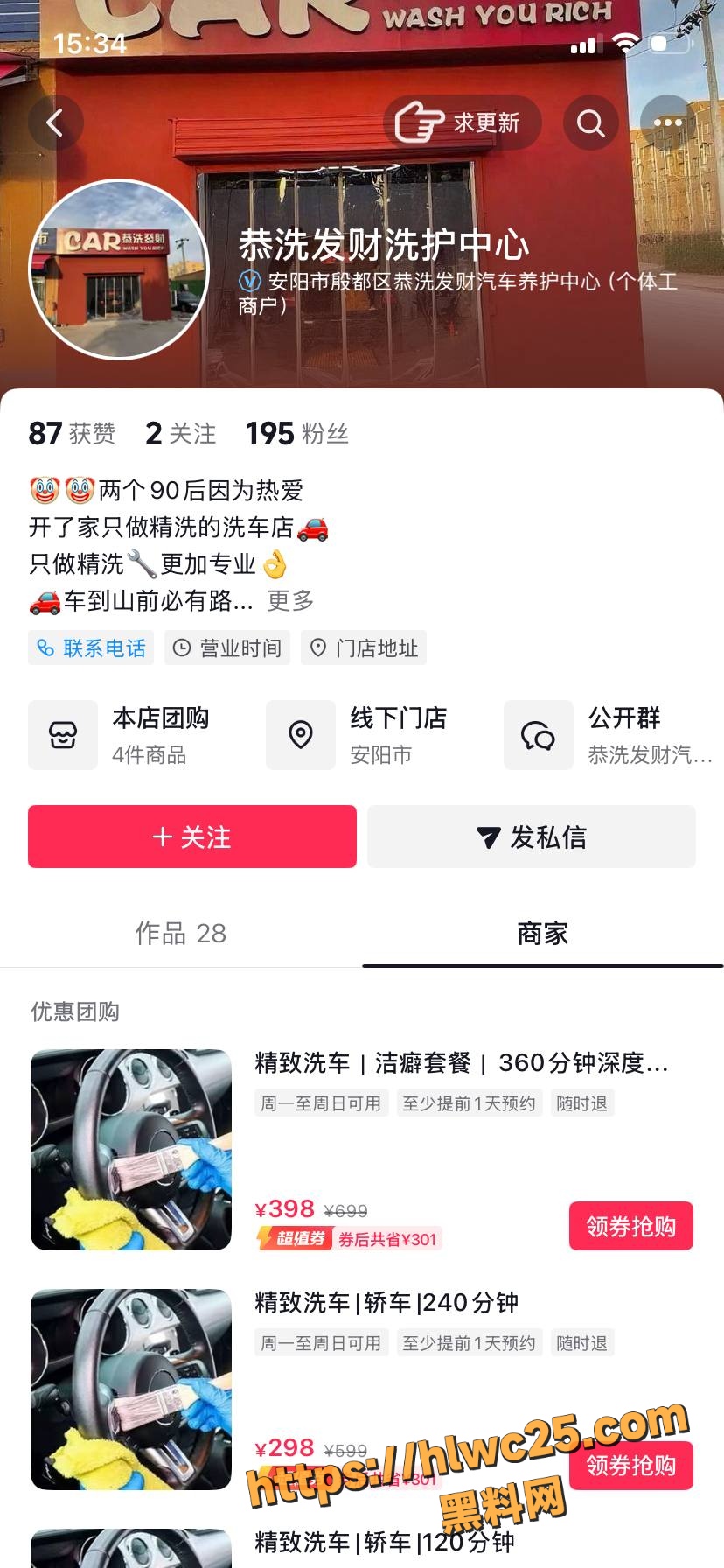 偷情事件 2