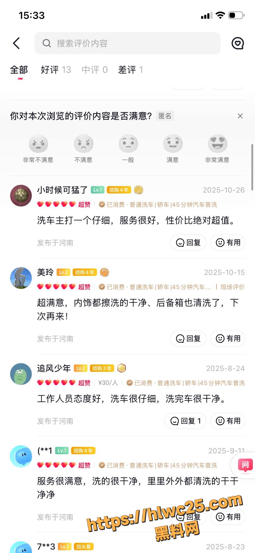 偷情事件 3
