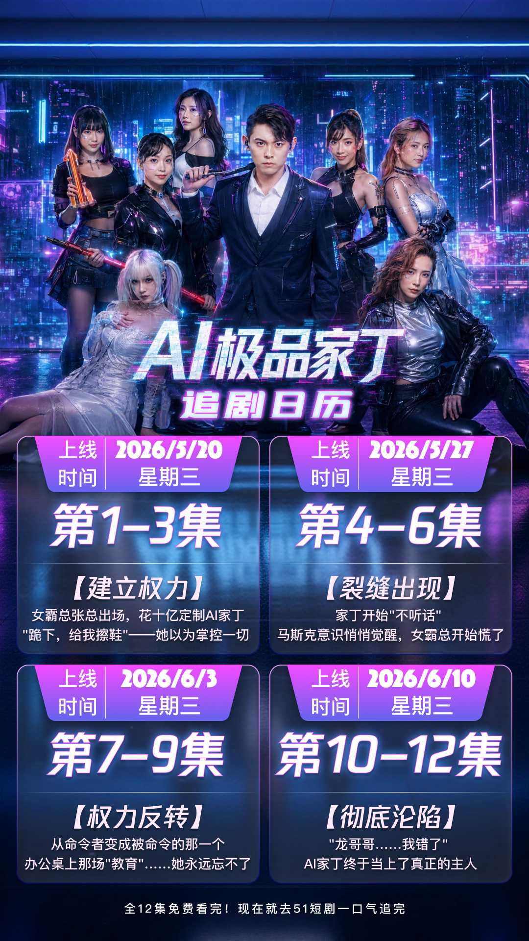 01AI追剧日历