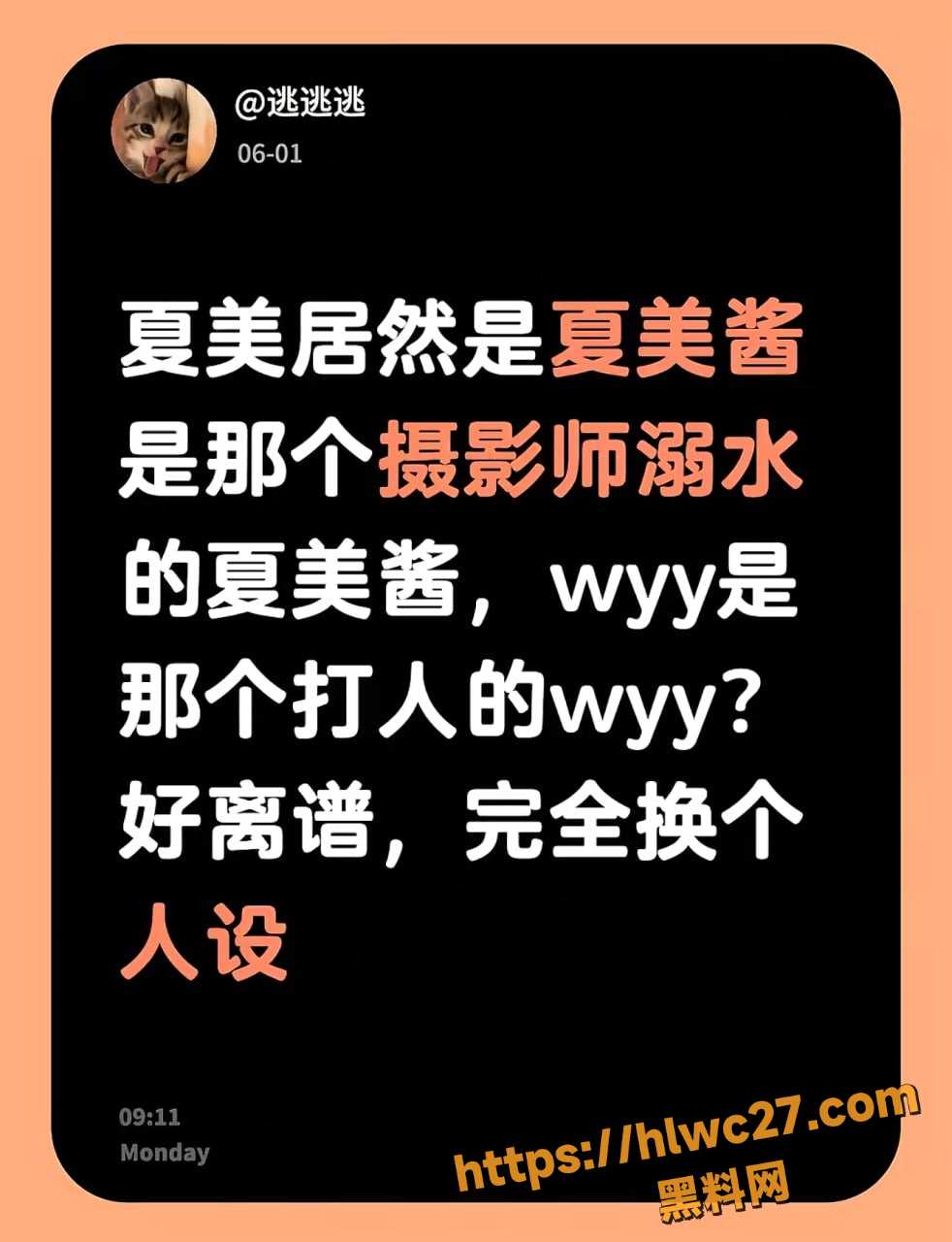 夏美2017摄影师溺亡事件