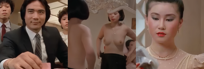 三级片