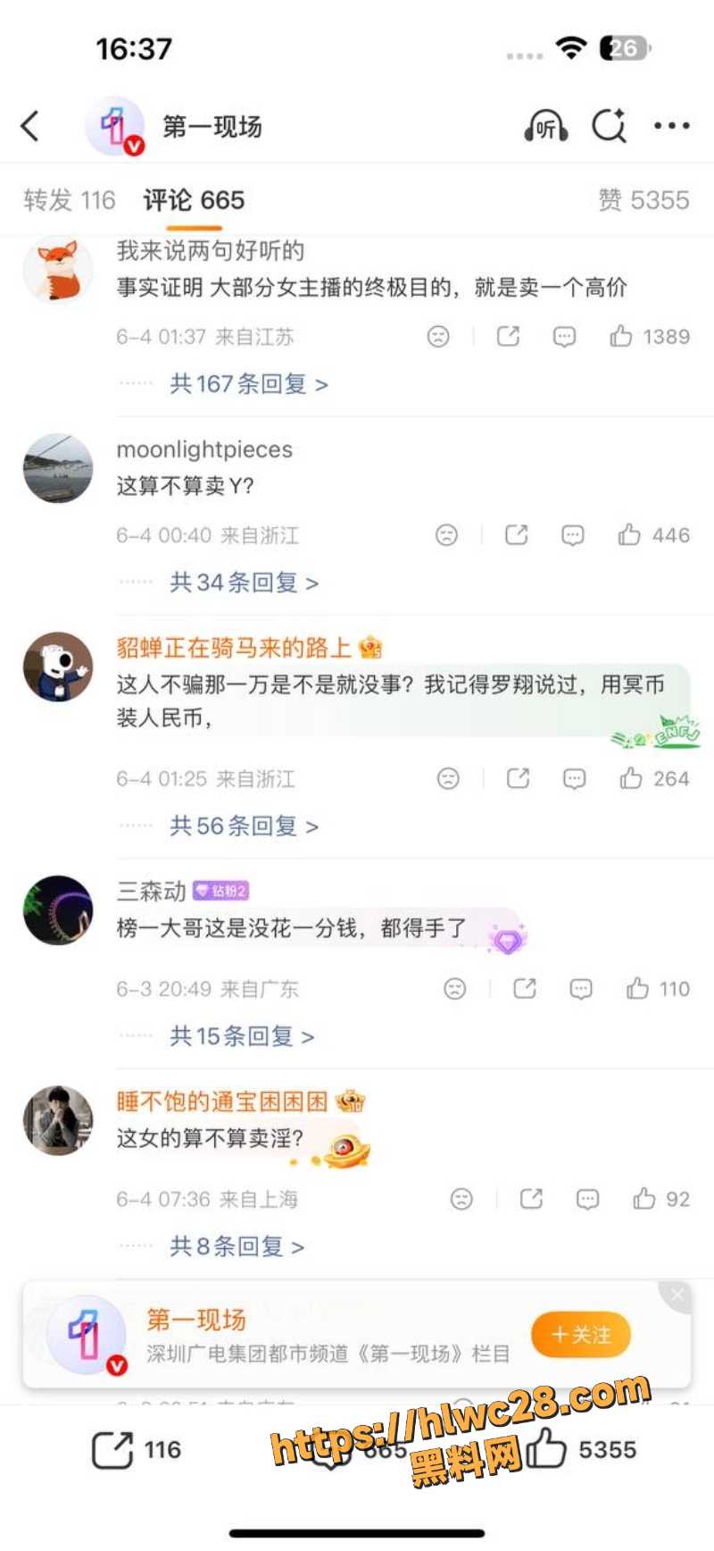 榜一大哥诈骗案3
