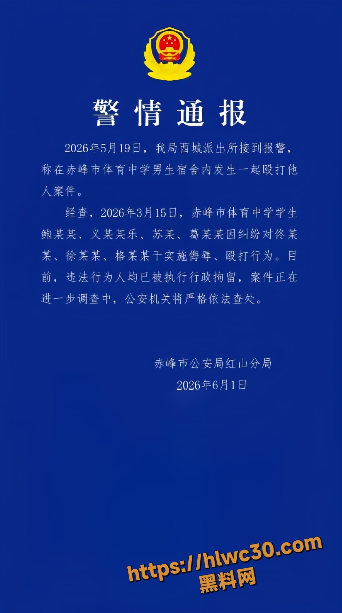 赤峰体育学校霸凌事件1