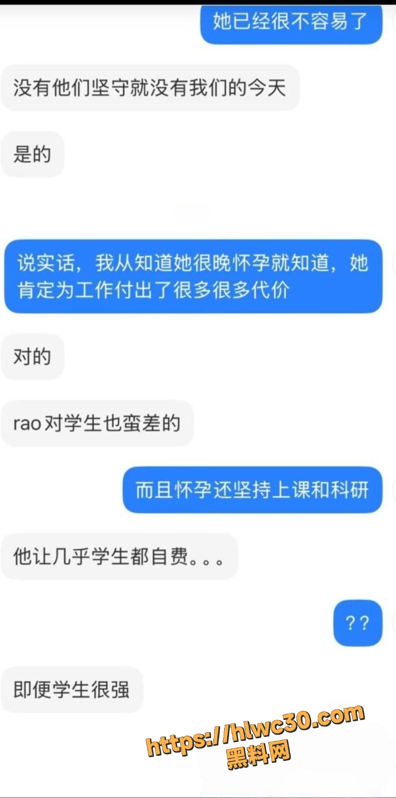 港科大教授饶安逸性侵事件4
