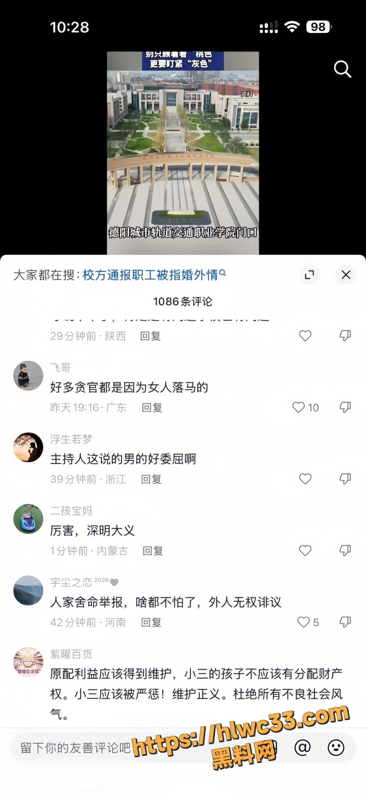 女子实名举报鄢红丽出轨9