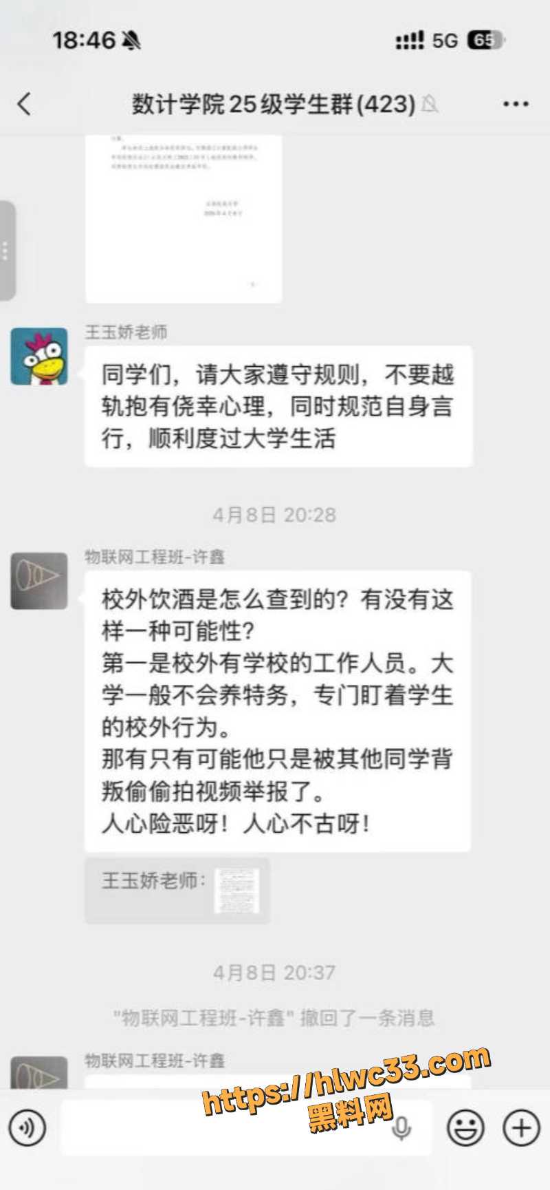 许鑫课堂大喊被禁考6