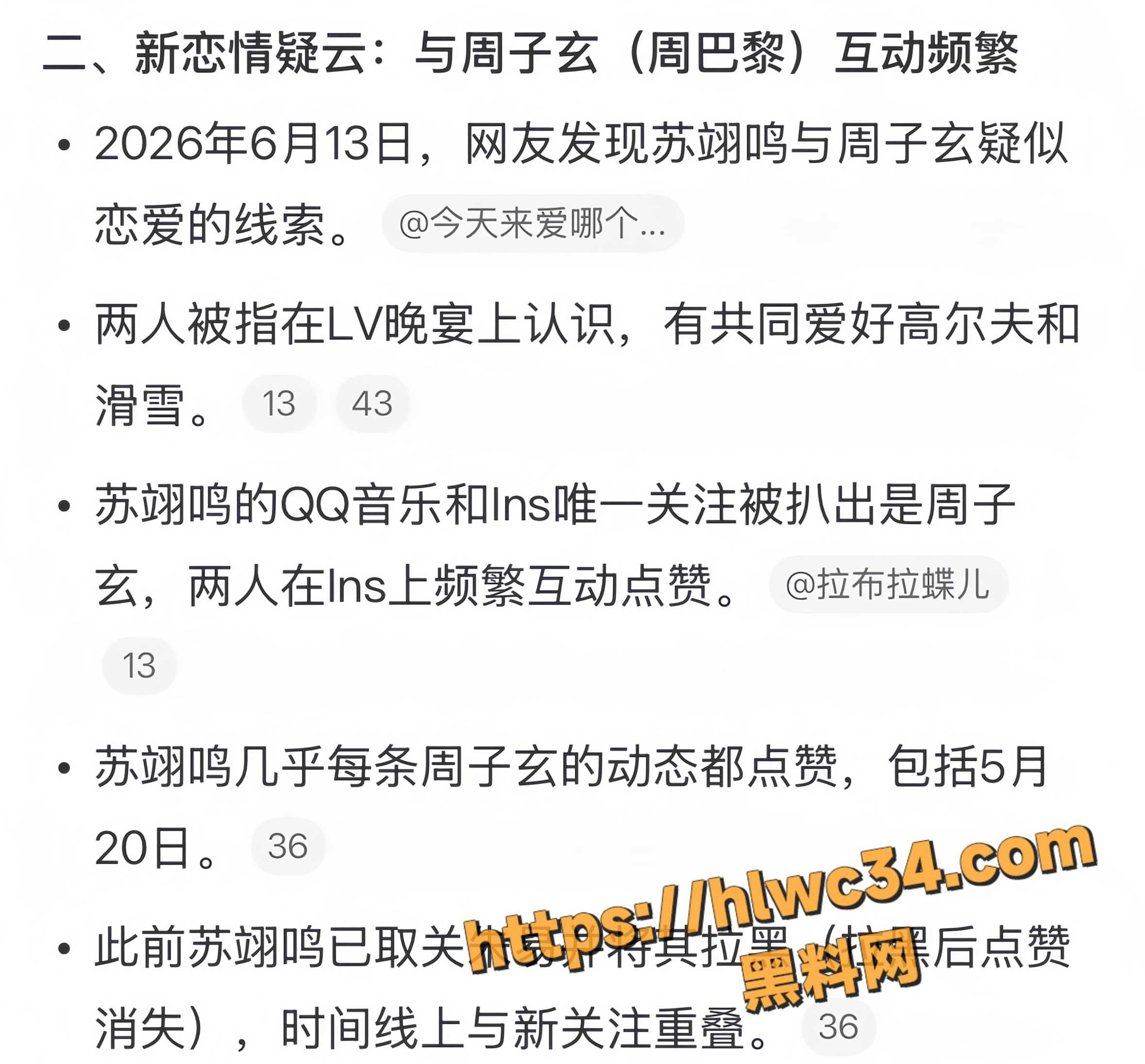 苏翊鸣前女友朱易7