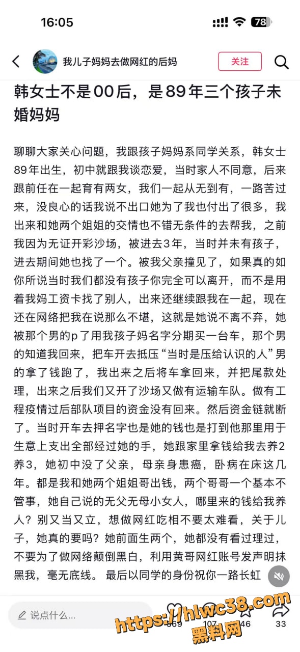 抖音网红就是你黄哥出轨事件2