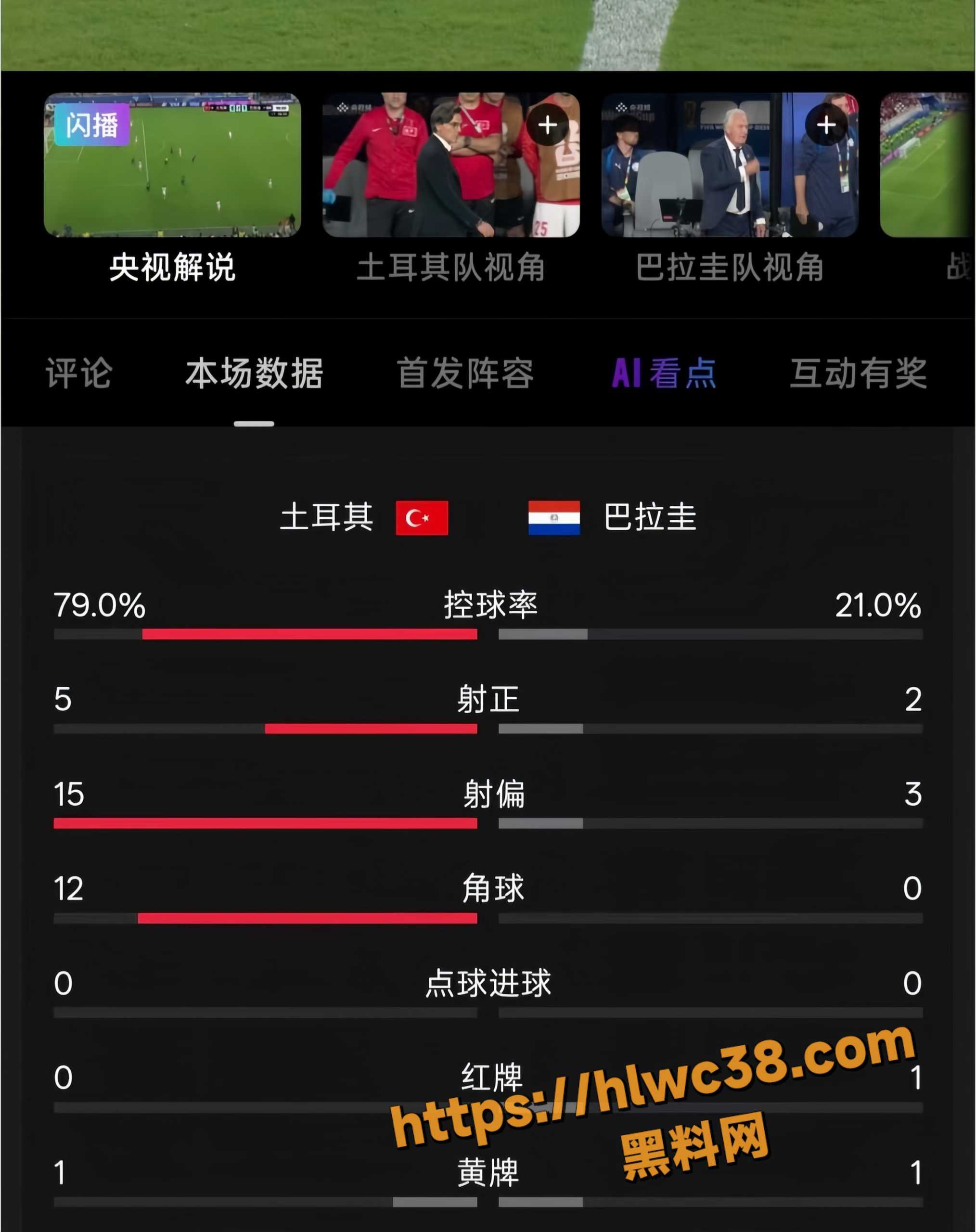 土耳其球迷集体破防11