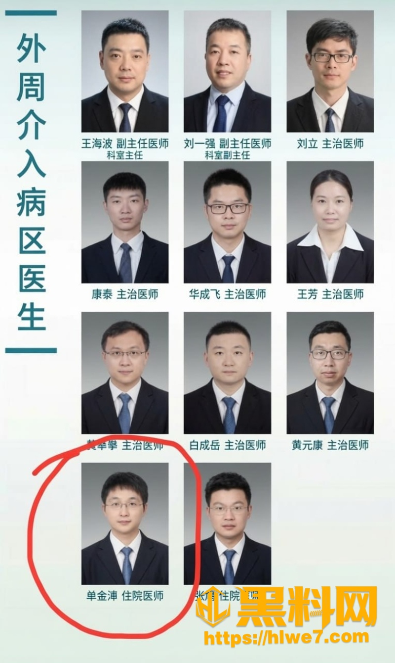郑州中心医院单金涛黑料曝光7