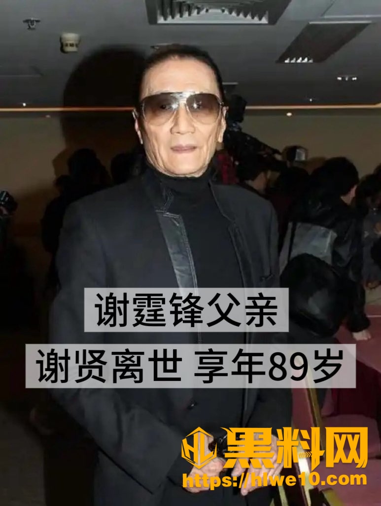 谢霆锋父亲去世 4