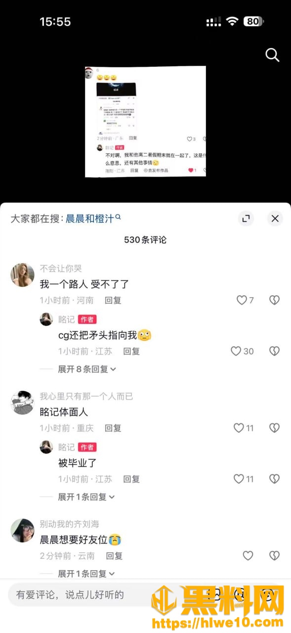 抖音网红橙汁出轨证据35