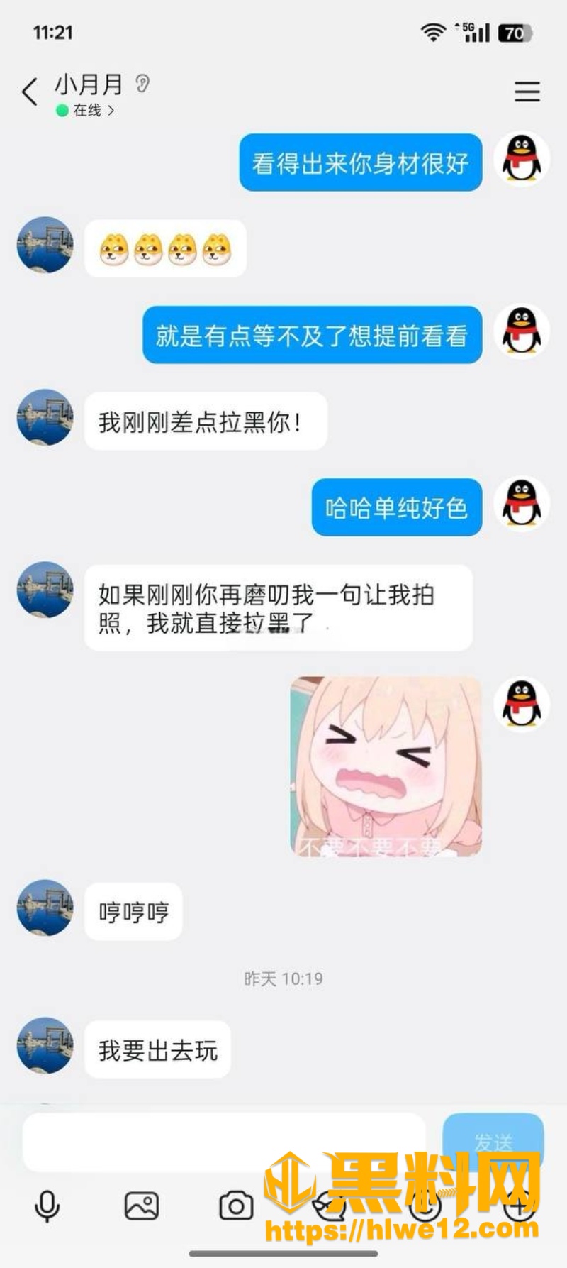 大肚男QQ谈判被怼事件10