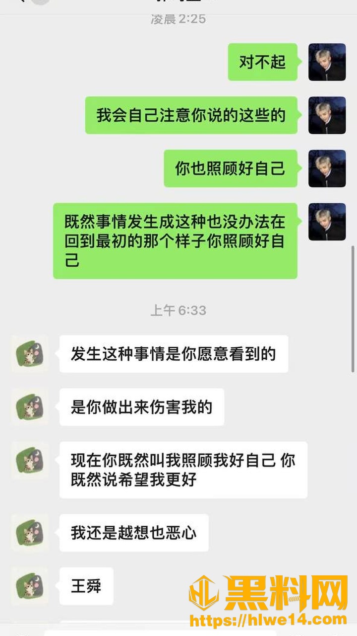 王舜出轨事件9
