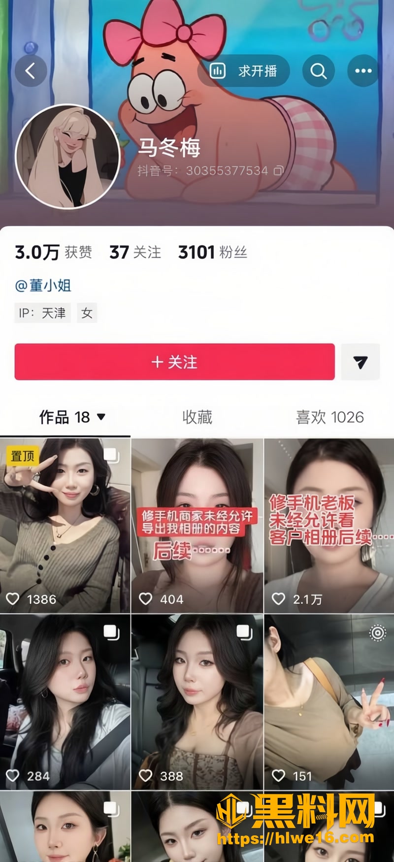01天津网红马冬梅1 1wm