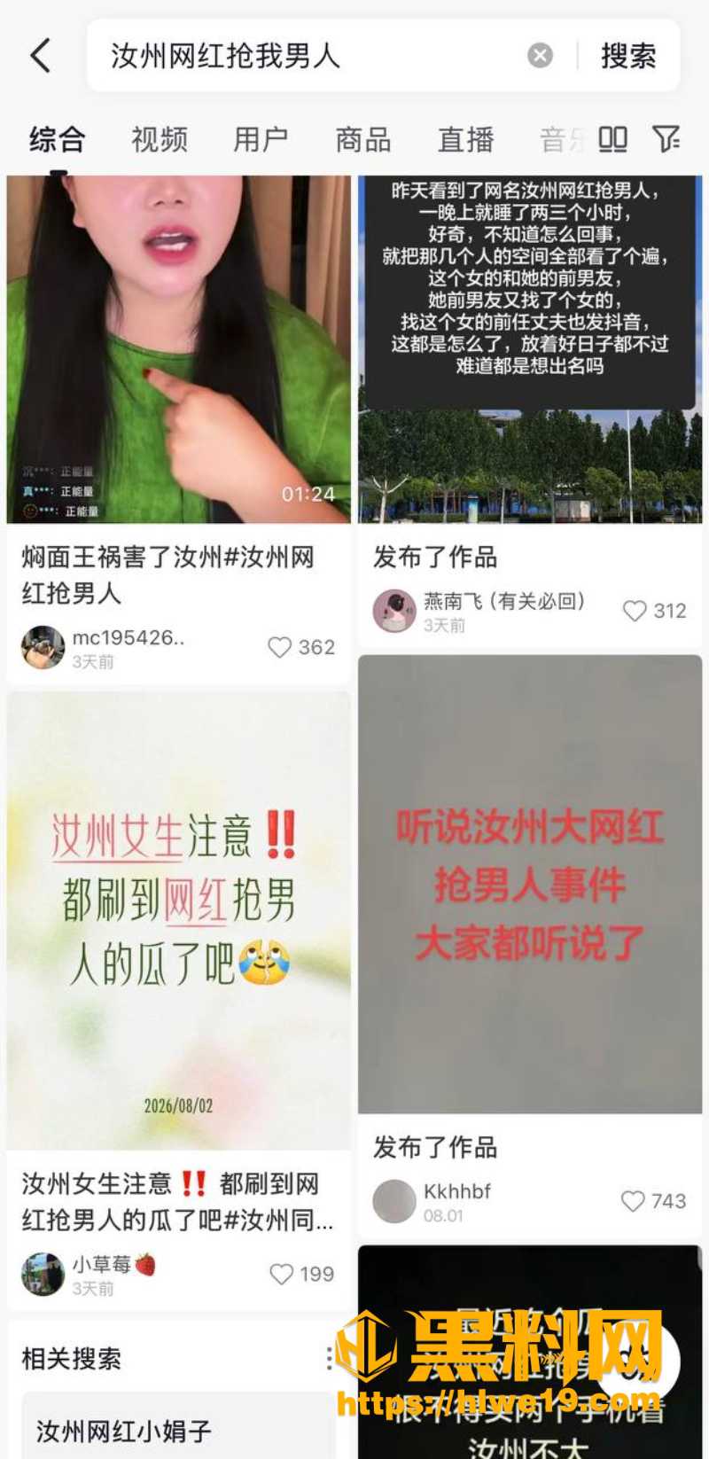 汝州网红小娟子黑料曝光 1