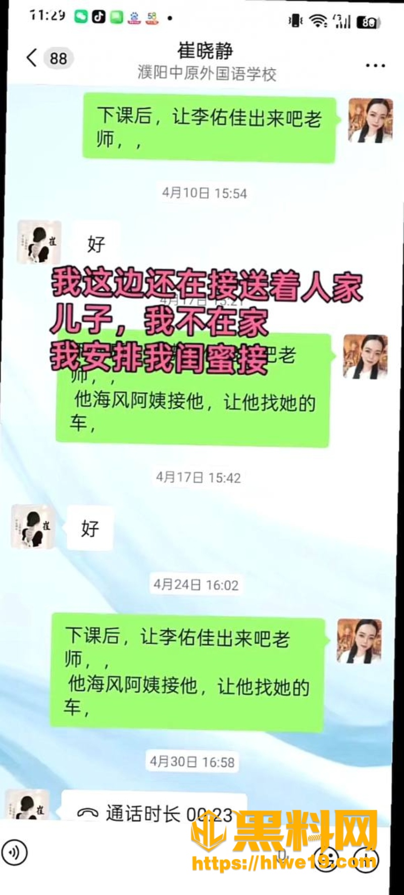 汝州小娟子出轨事件33